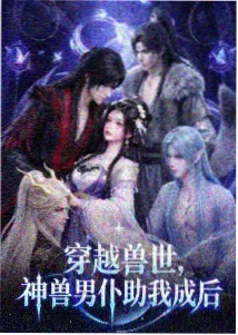 玄幻日常小说山海食堂封面